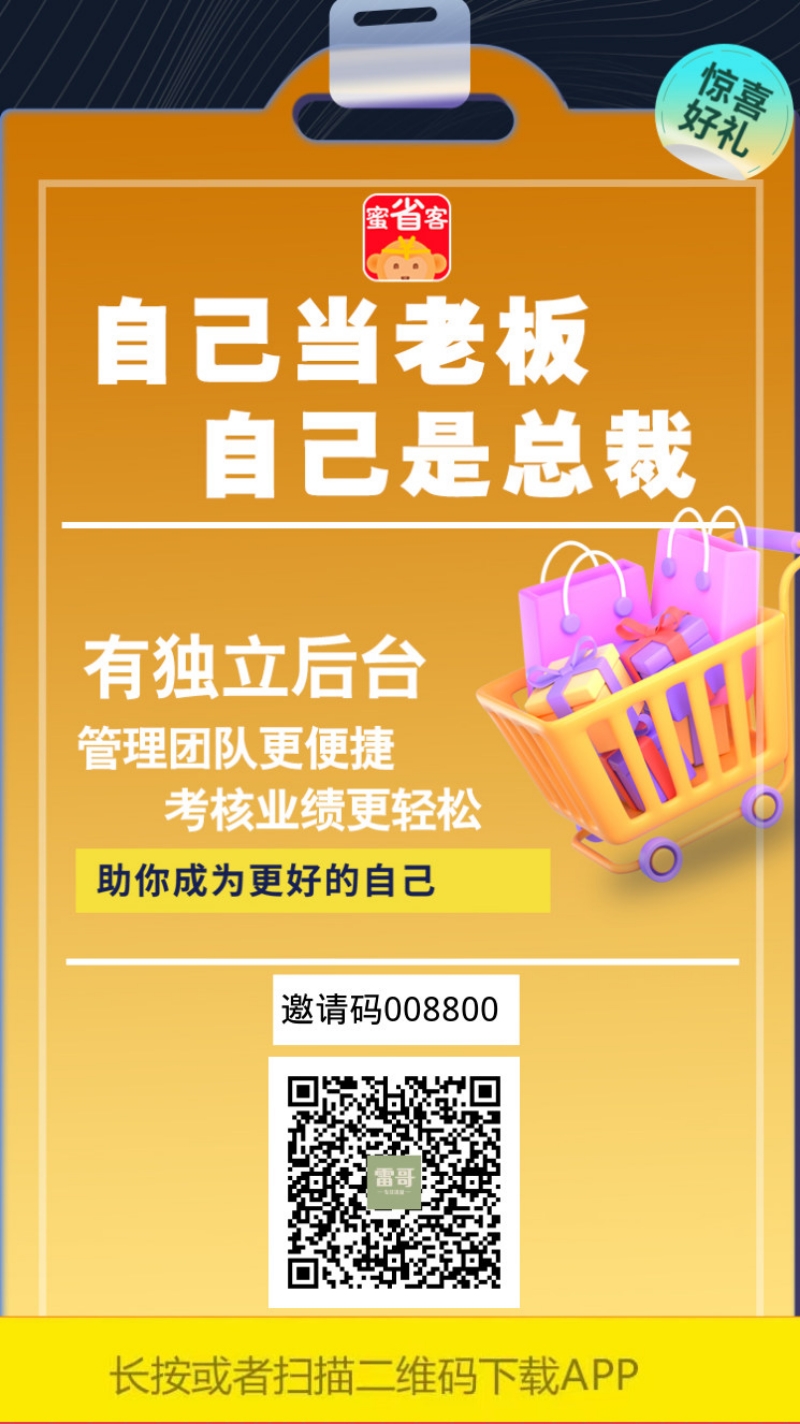 蜜省客怎样挣钱？蜜省客是什么模式?