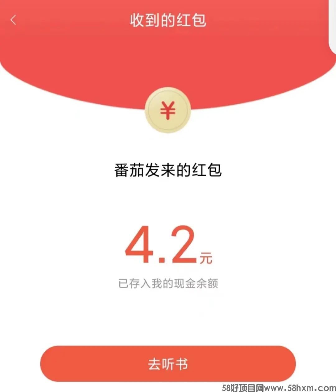 番茄畅听与番茄免费小说有什么区别，看小说下载哪个好？