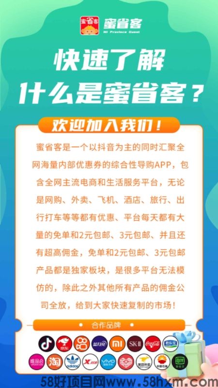 蜜省客邀请码小红书上怎么发蜜省客邀请码哪个好？不填可以吗？