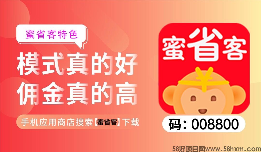 蜜省客APP邀请码怎么填写?蜜省客app怎么挣钱?蜜省客邀请码是多少?