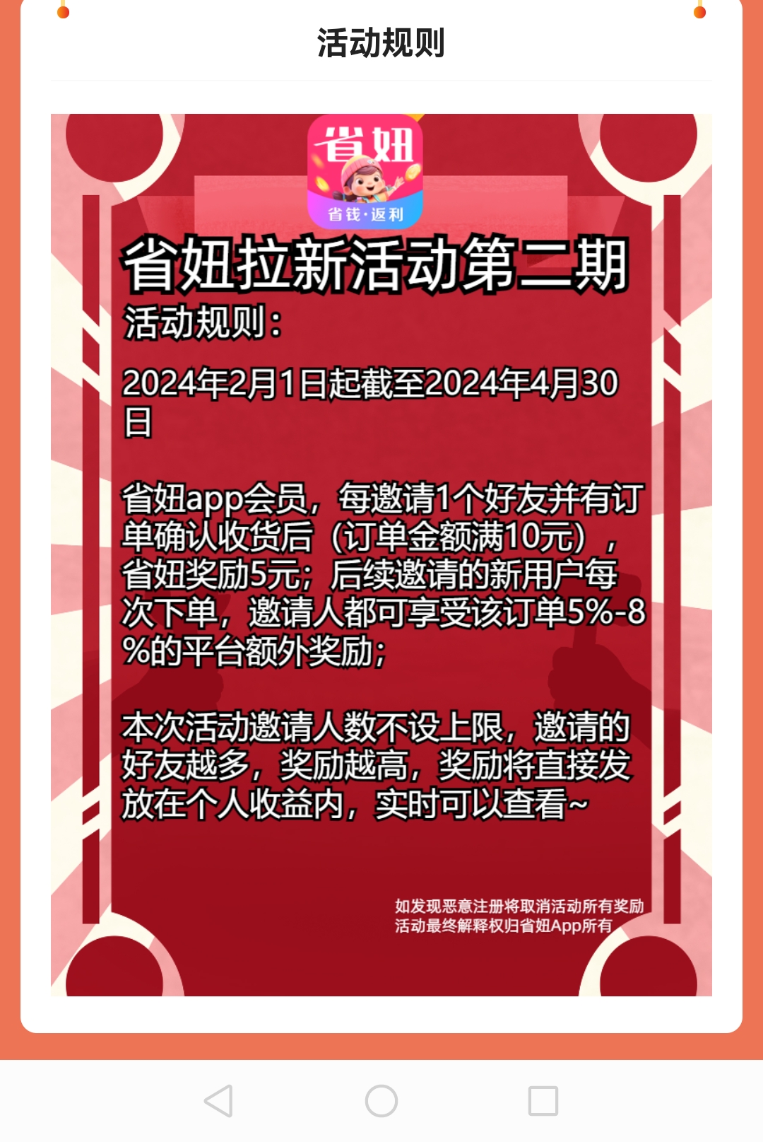 不容错过！省妞APP拉新活动详解，教你如何轻松获得返利