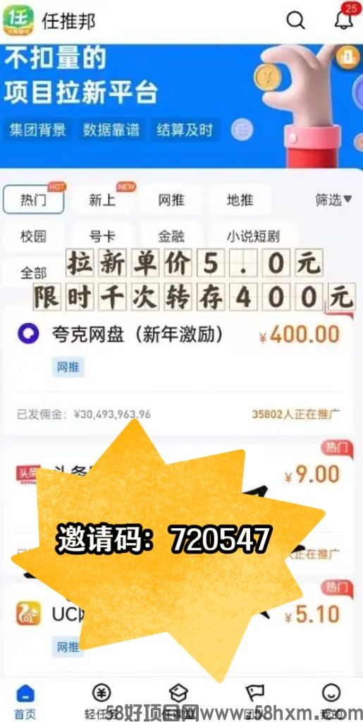 揭秘任推邦：地推拉新赚钱新玩法，轻松月入过万！