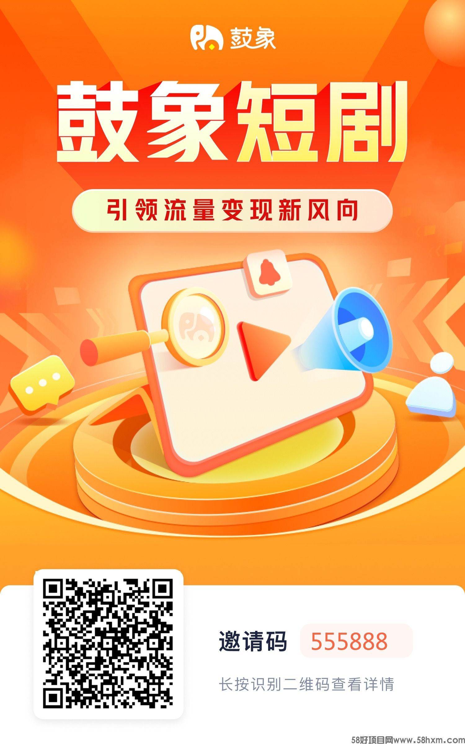 鼓象短剧+小说推文，555888邀你开启多元变现时代！