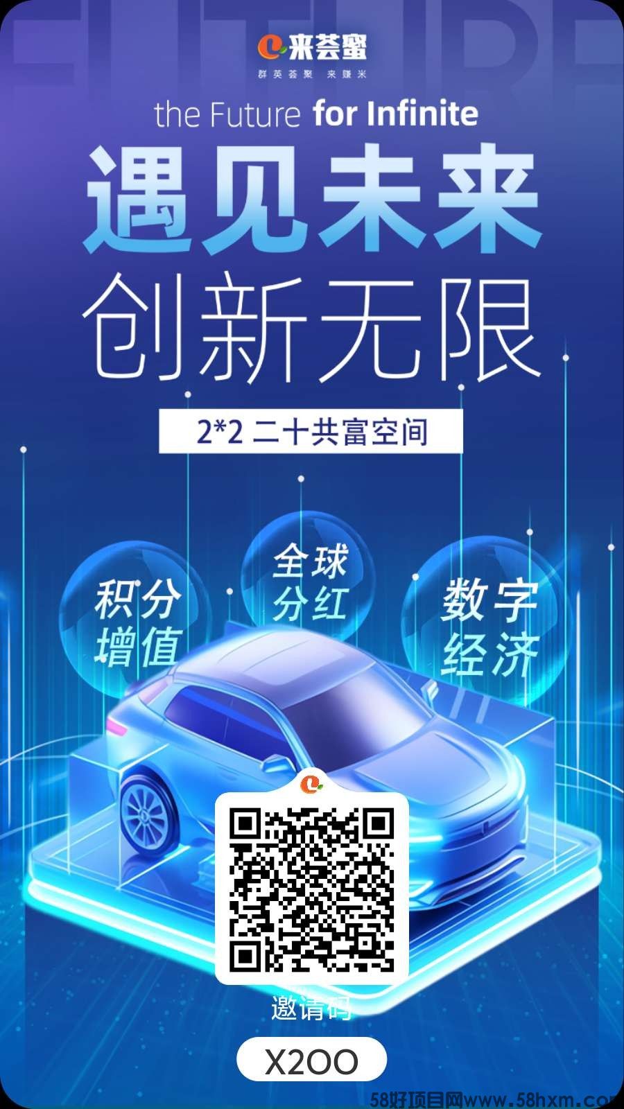 来荟蜜二二滑落机制升级星耀享公排提现分红