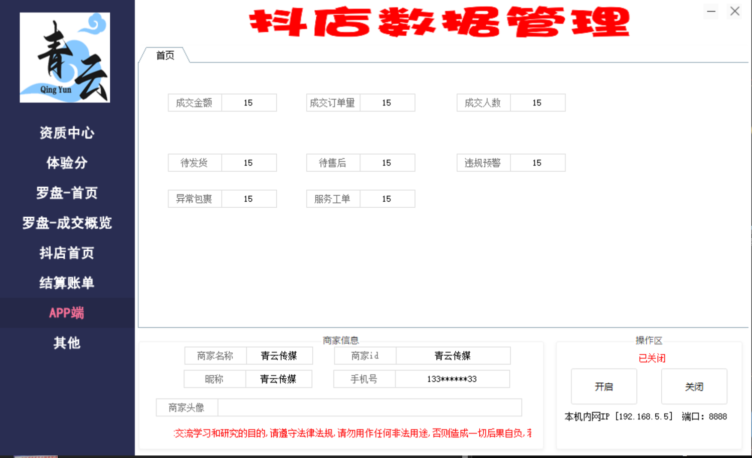 抖店数据修改器快手小店修改器青云正版电商罗盘数据修改