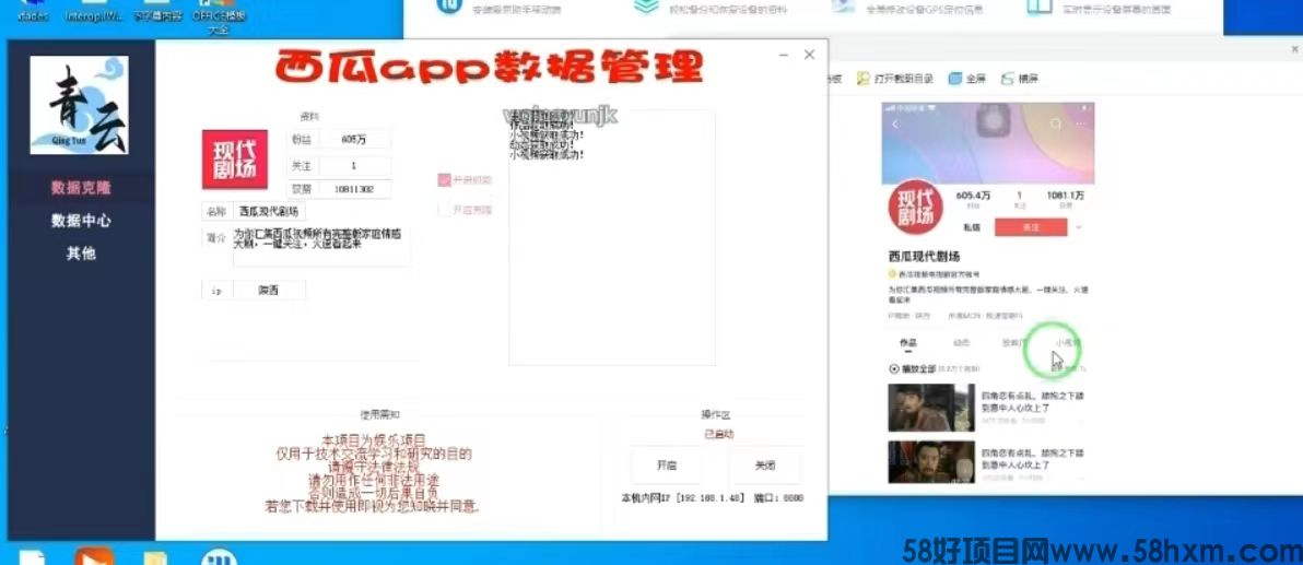 西瓜视频修改器官方正版青云（辰宇）过原创认证演示分享教程