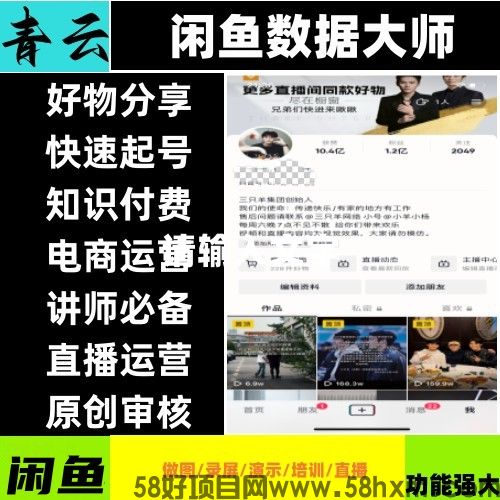 闲鱼修改器/青云一直在（无跑路）老字号品牌一直被模仿