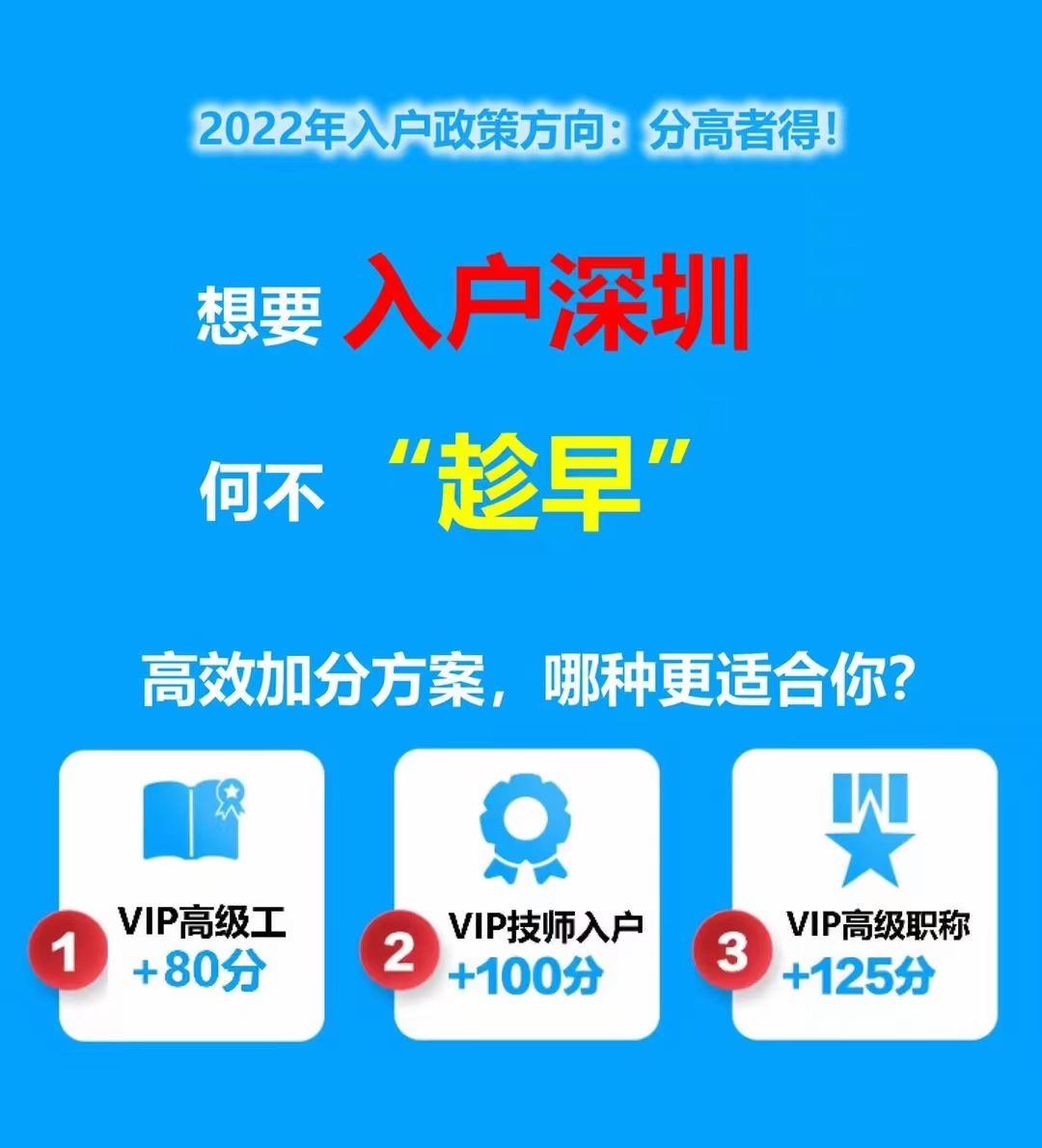 2023深圳入户核准考中级证书火热报名中