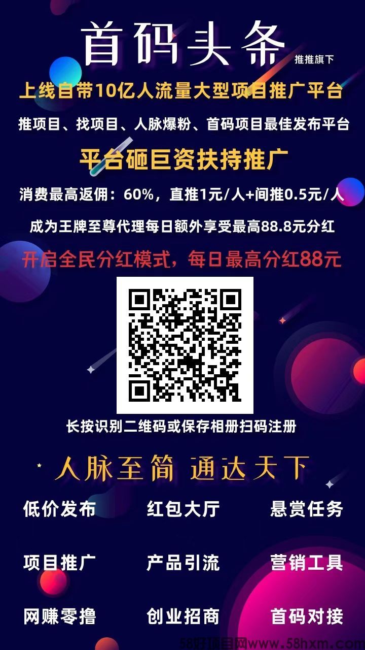 首码头条-首码项目始发平台，全国互联网大佬、羊毛党都在这里