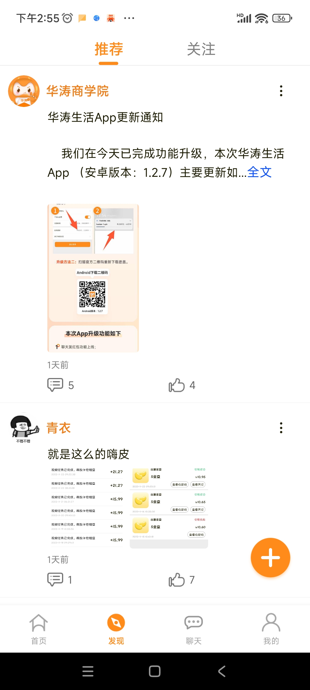 Screenshot_2023-11-24-14-55-42-137_com.app.huataolife.jpg