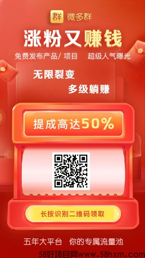 微多群APP ，7年老平台值得信赖！绿色广告平台免费发布项目 ，微商引流客源人脉