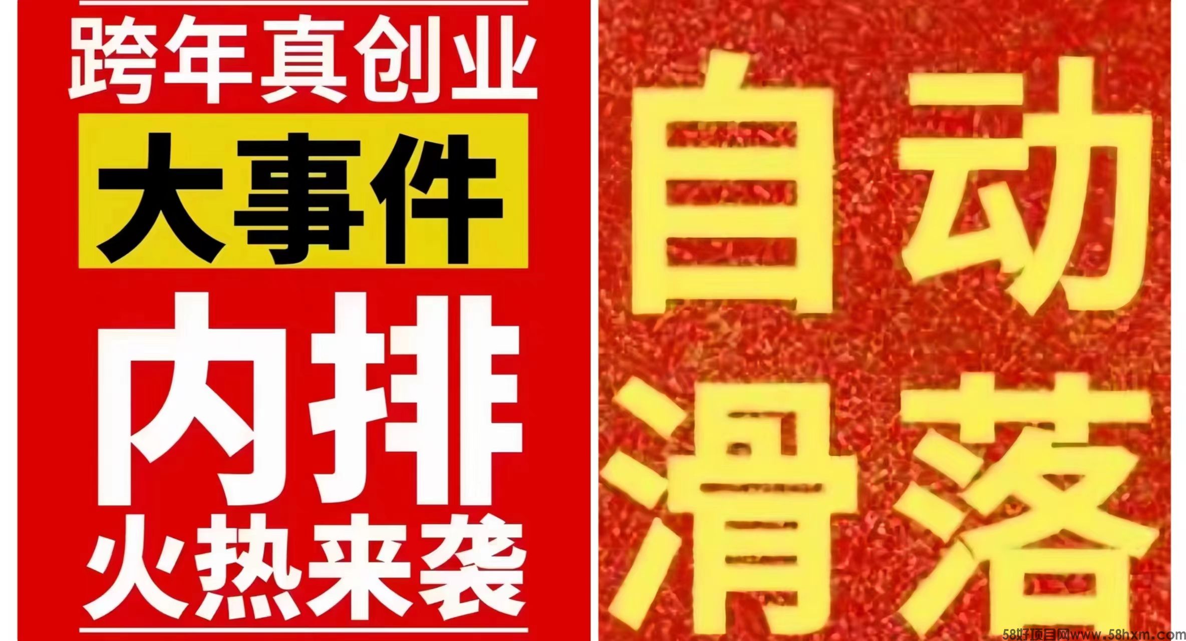 【超省】送1000人团队！自动滑落排线万人团队！全网躺赚！