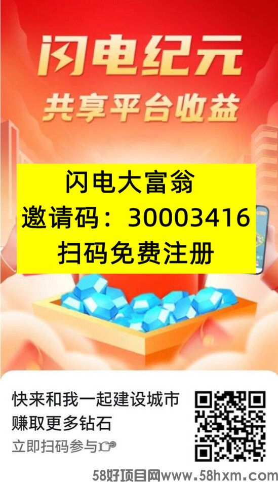 闪电纪元（闪电大富翁）首码已出，年前布局、年后爆发