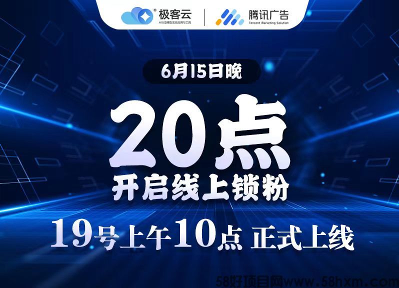 极客云，首码火爆注册中，全新模式，团队福利置顶