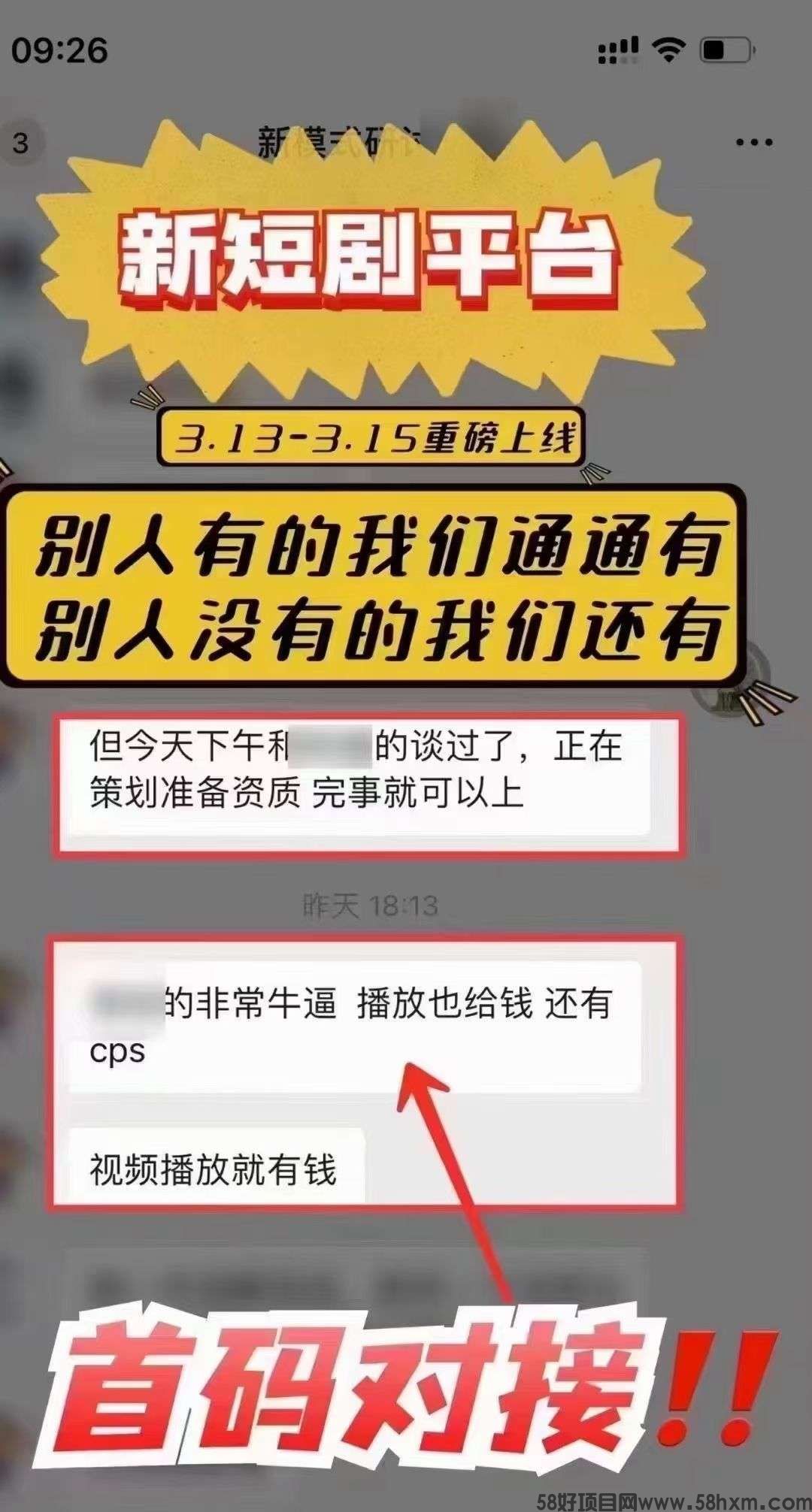 佣金高达75%错过了好省短剧不要再错过鼓象短剧，​海外版抖音+淘宝有播放量就有收益