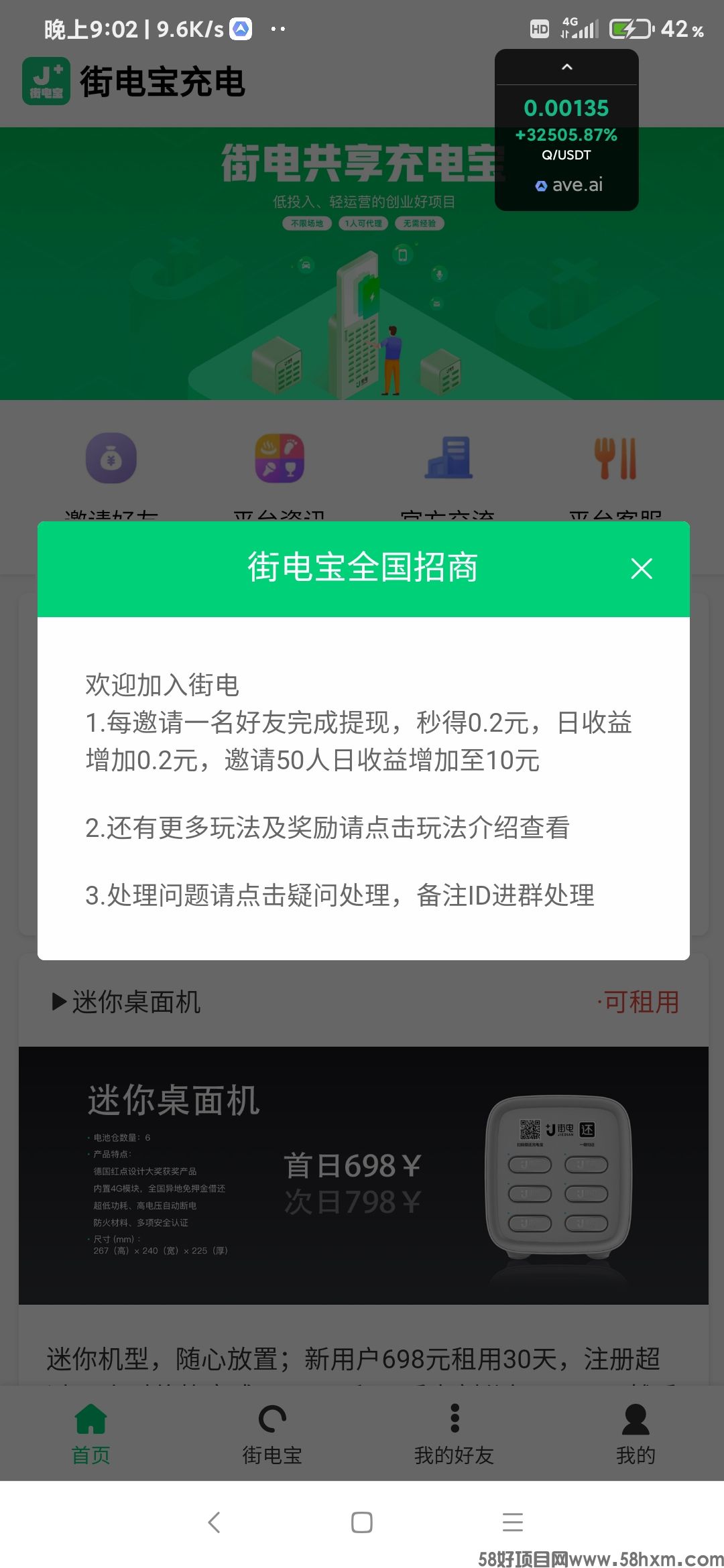 街电宝每日0.2秒提，每直推一个增加0.2，50个就是每日10快