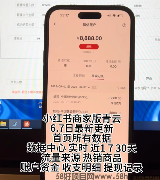 青云小红书商家修改器 最新版手机端电脑端二合一同步