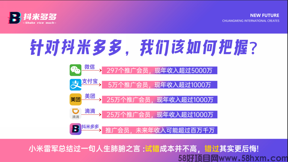 抖米多多 新项目，3月初上线，政策好，0人脉，0投资创业上车吃肉！