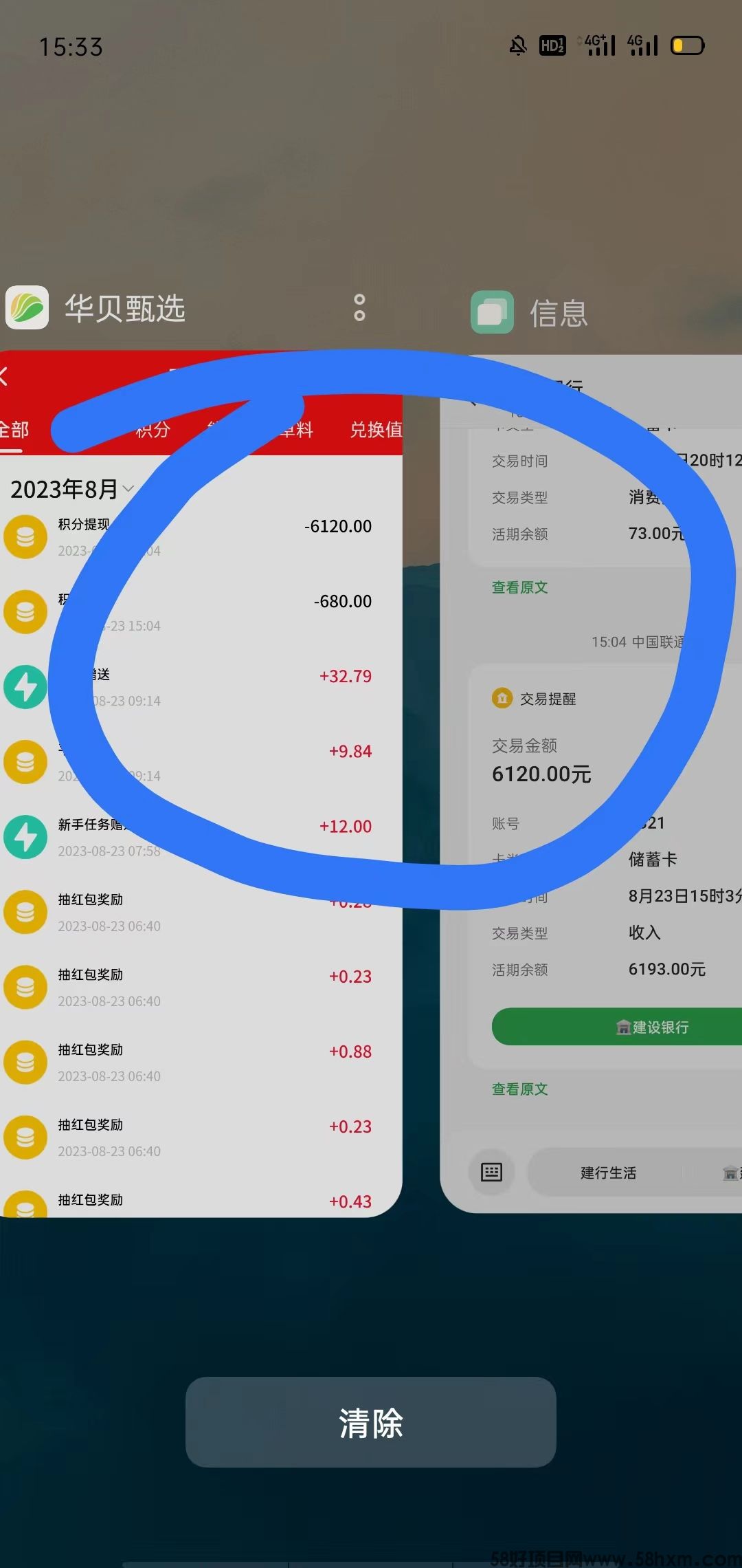体现 6000出来，如果你跟钱过不去就不要点进来，因为会改变你一生。-第1张图片-首码圈