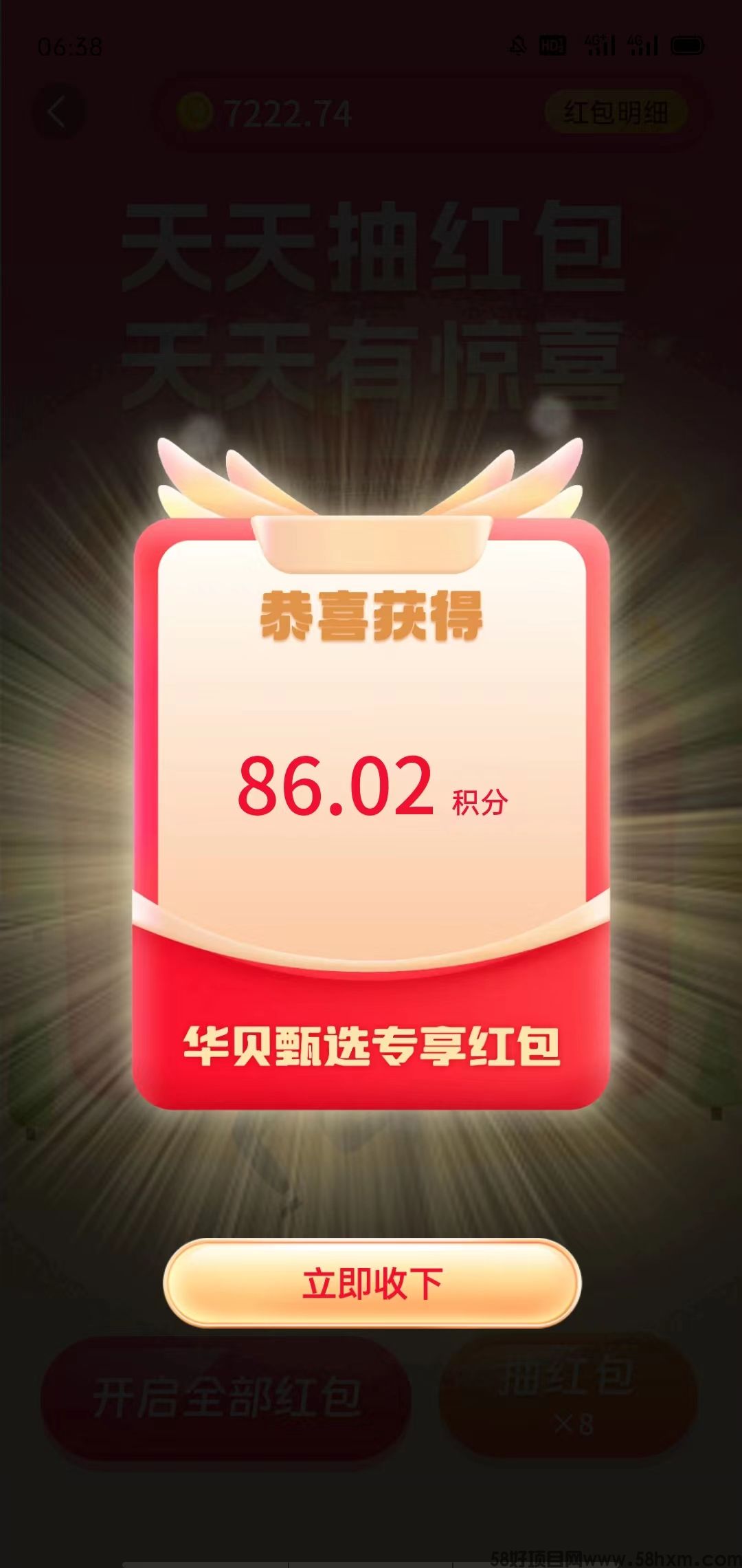体现 6000出来，如果你跟钱过不去就不要点进来，因为会改变你一生。-第3张图片-首码圈