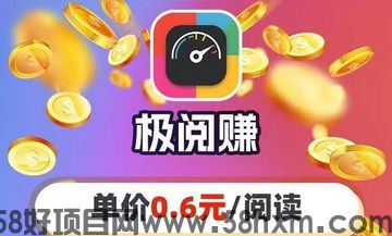 《极阅赚App》转发文章赚钱下载-高价文章转发赚钱可到8元每次靠谱吗