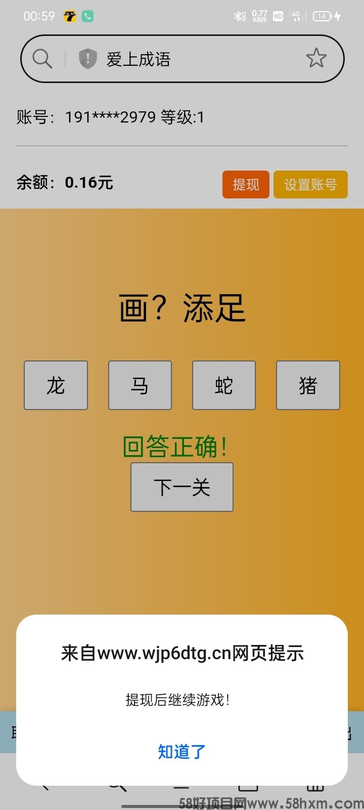 爱上成语app:纯零撸新模式，无需看广告实现收益，无会员制