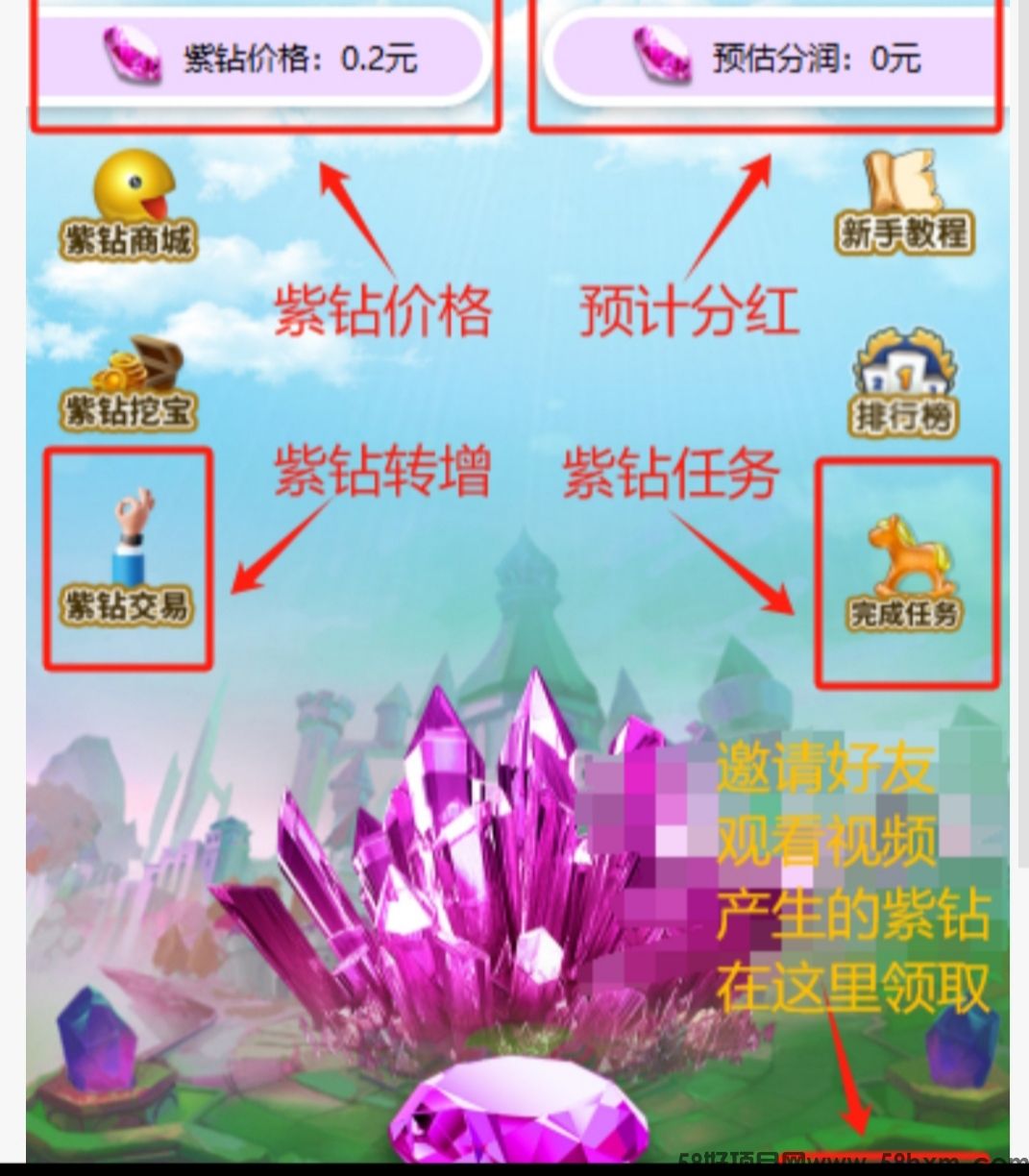 紫钻宝藏App:19号上线，纯零撸无门槛