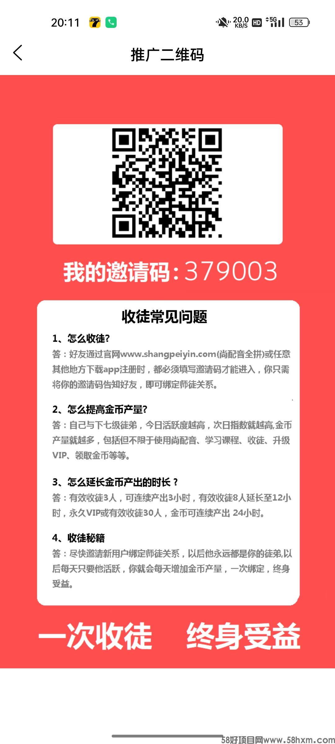 尚配音App:注册送金币，无广告，7代收益，无门槛TX