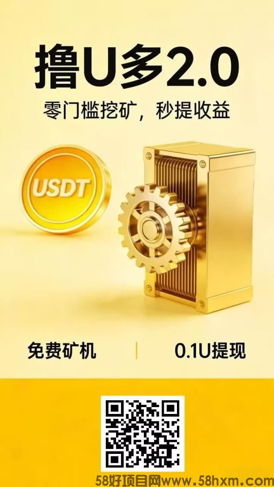 [撸U多]纯零撸加高价回收1U等于8.5￥