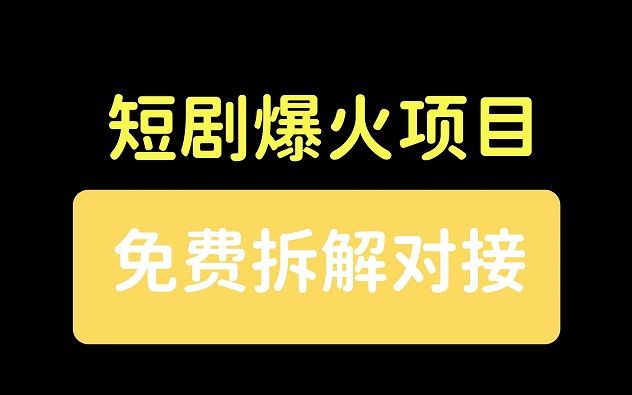 小果视界短剧授权是免费的吗？怎么注册小果视界？