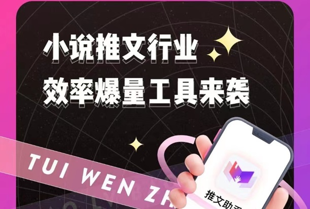 推文助手，可以生成原创小说视频的平台！