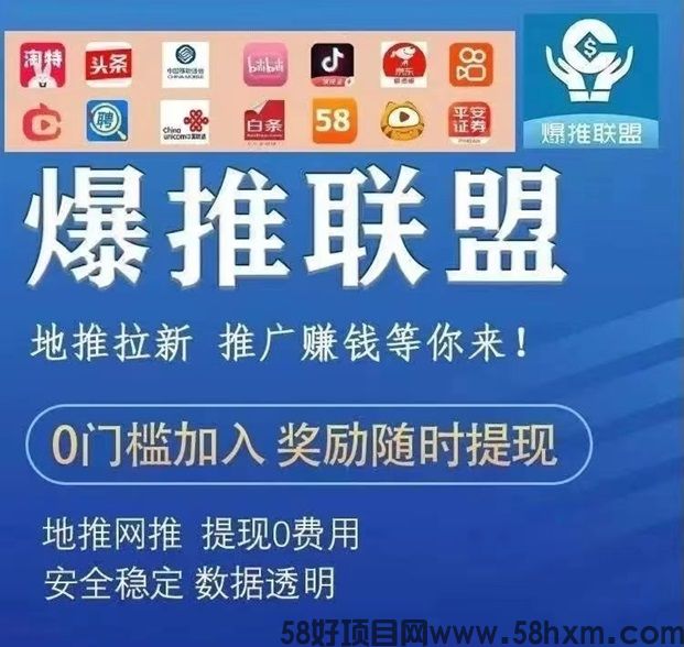 爆推联盟灵工创业平台，零门槛做地推！