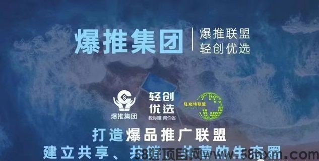 爆推联盟地推网推资源，项目非常丰富！