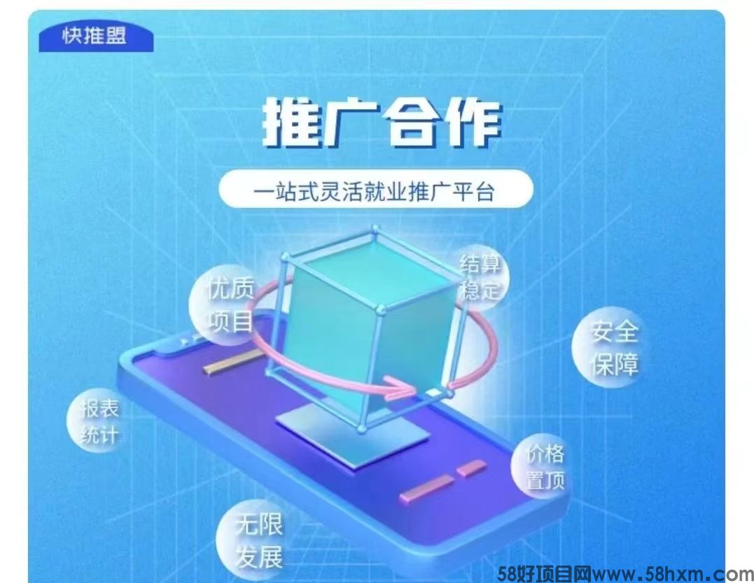 快推盟怎么样？已经是拉新行业的前辈了