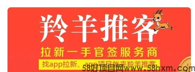 羚羊推客官方项目，渠道商地推平台！