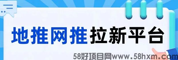 羚羊推客地推界天花板项目，官方渠道有独立后台！