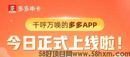 多多申卡真正的大平台，多年来都是从事这个行业！