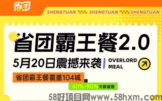 省团生活霸王餐最全注册流程，一级合伙人对接！