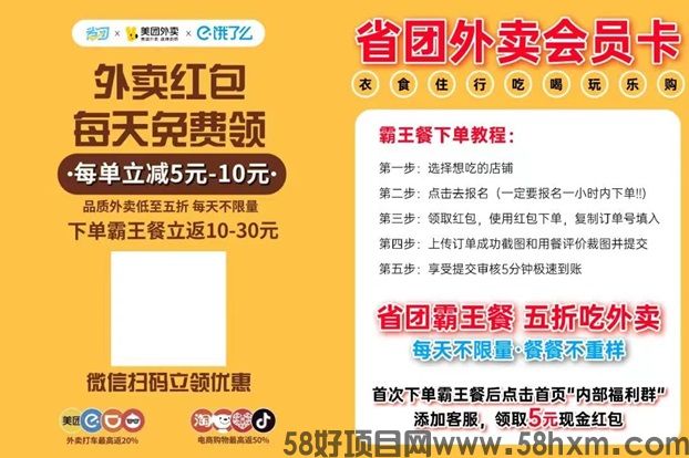 省团生活外卖霸王餐适合什么平台？优惠点外卖好平台