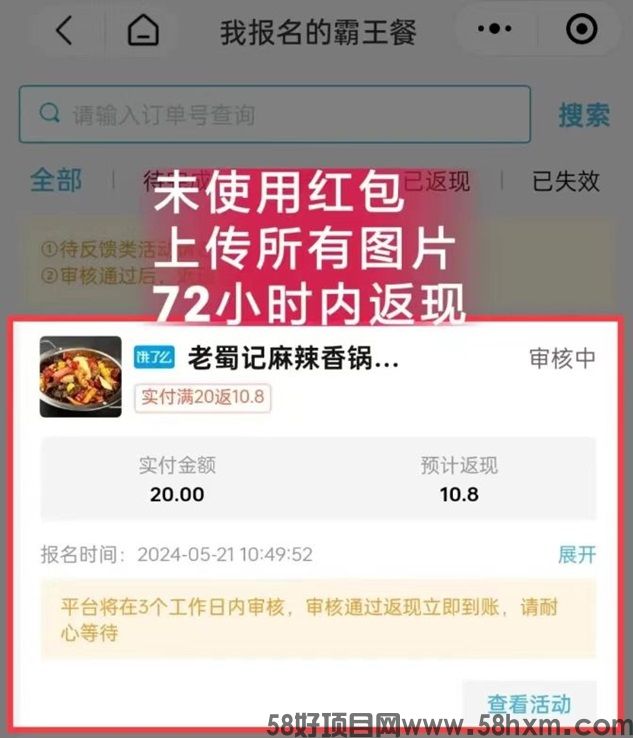 省团霸王餐返佣模式讲解，点外卖返佣高推广模式好！