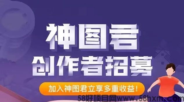 神图君不错的好项目，ai视频变现公域流量容易推广！