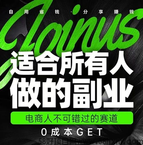 省推平台介绍，好省旗下的电商cps平台！