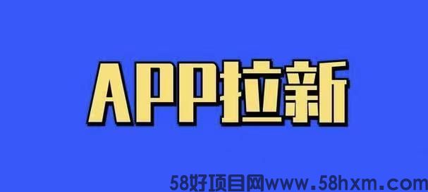 聚小推一个非常不错app拉新平台，上线多个优质拉新项目！