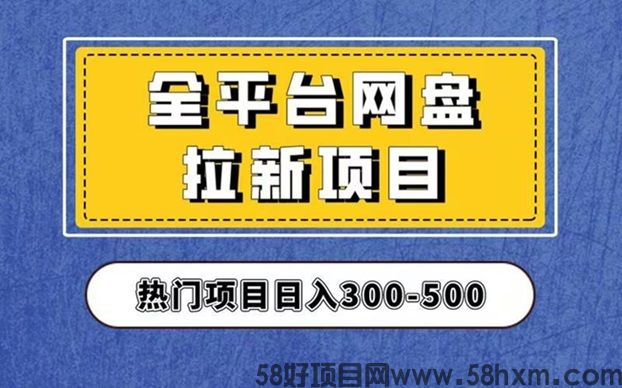 聚好推网盘拉新怎么做？网盘拉新推广授权渠道方法