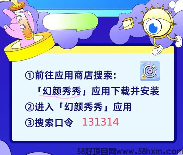 幻颜秀秀通用口令，全国统一填写131314！