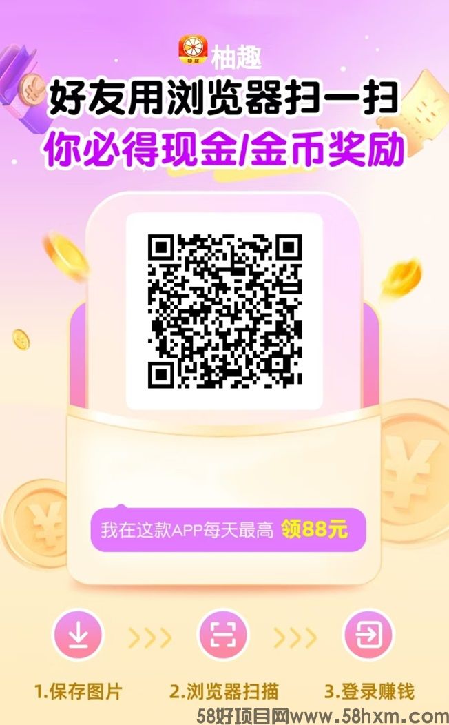 柚趣0撸广告掘金平台，最新又出新品了上线了子APP！