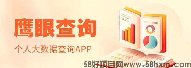 鹰眼查询官网查询入口：鹰眼查询全国新用户使用方法介绍