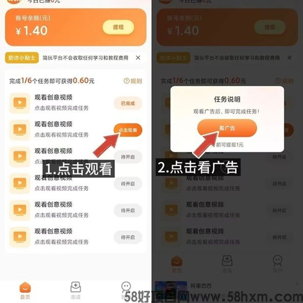 简玩app，全网领先的广告零撸平台，不需要提升权重也能赚米，每天有保底收益！