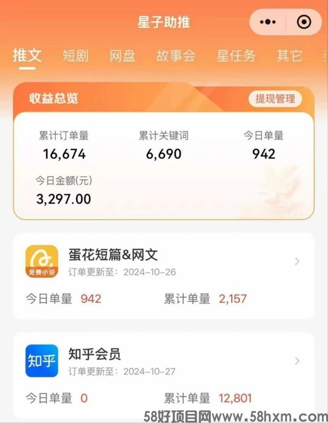 星子助推是官方一级授权的吗？星子助推如何开通代理？最新步骤