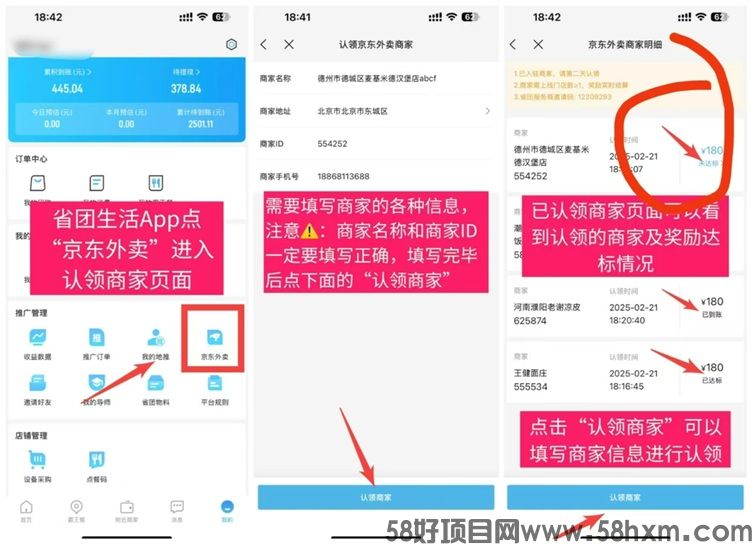 省团生活邀请码使用流程，省团生活全国通用注册邀请码222345！